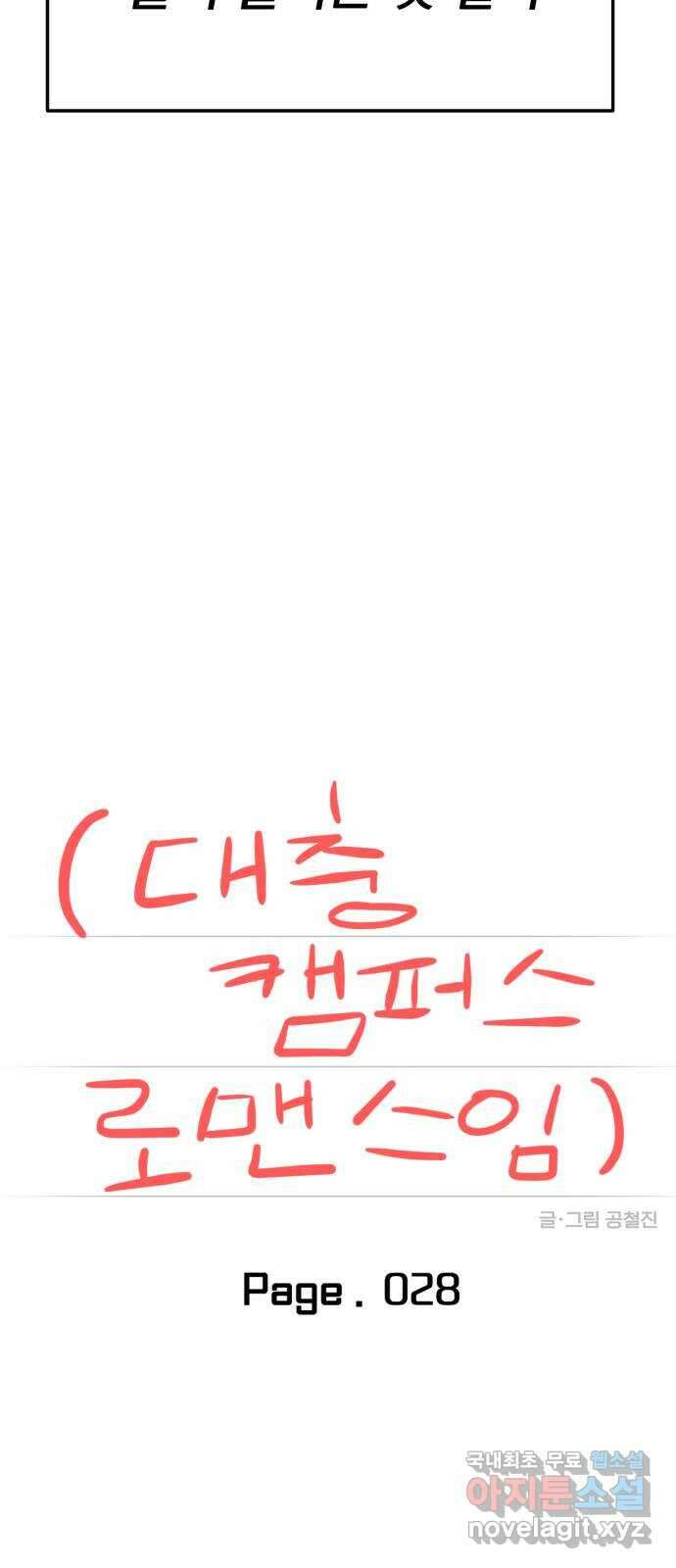 대충 캠퍼스로맨스임 28화 40