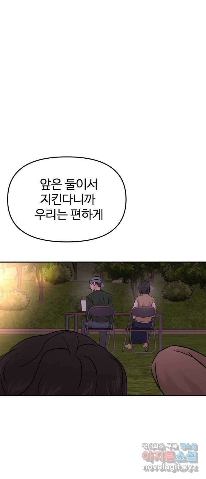 대충 캠퍼스로맨스임 28화 41
