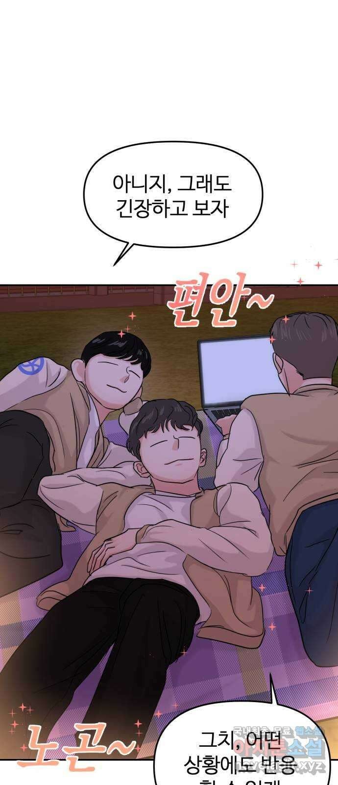대충 캠퍼스로맨스임 28화 42