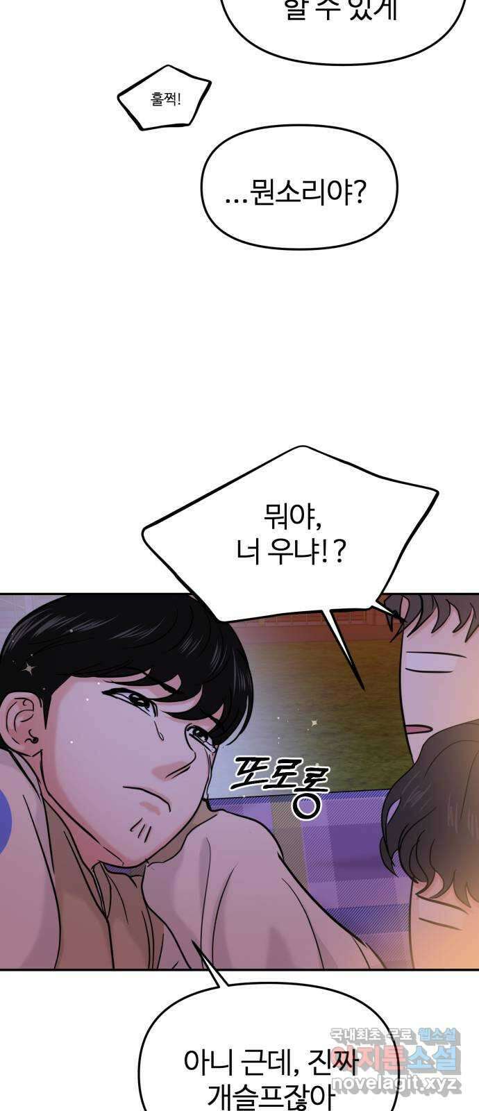 대충 캠퍼스로맨스임 28화 43