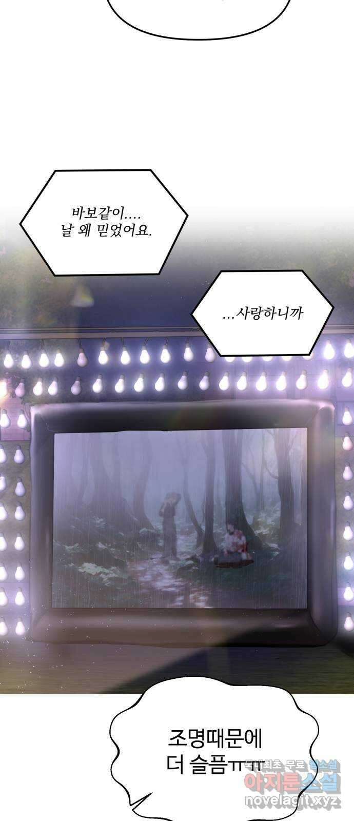 대충 캠퍼스로맨스임 28화 44