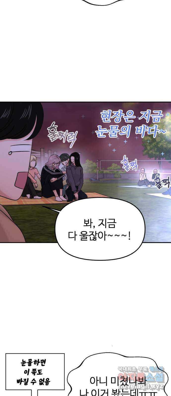 대충 캠퍼스로맨스임 28화 45