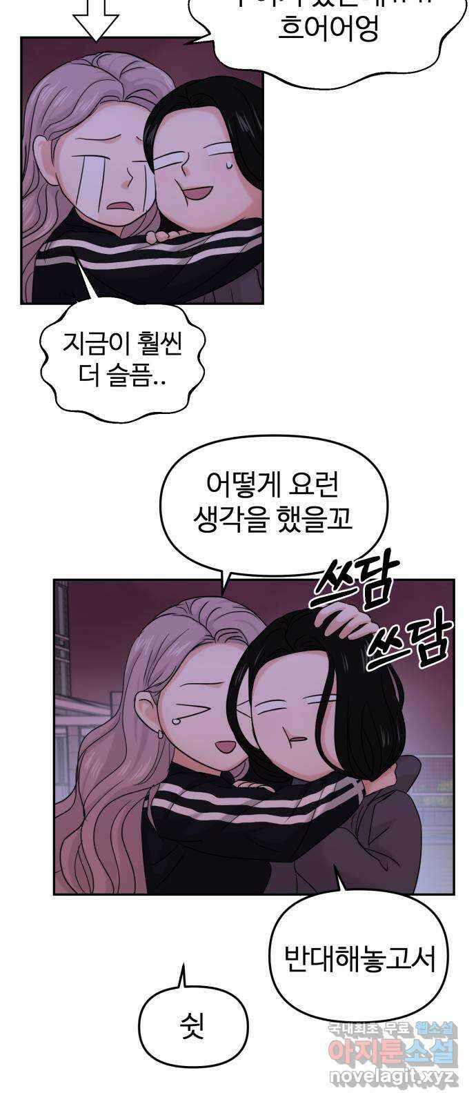 대충 캠퍼스로맨스임 28화 46