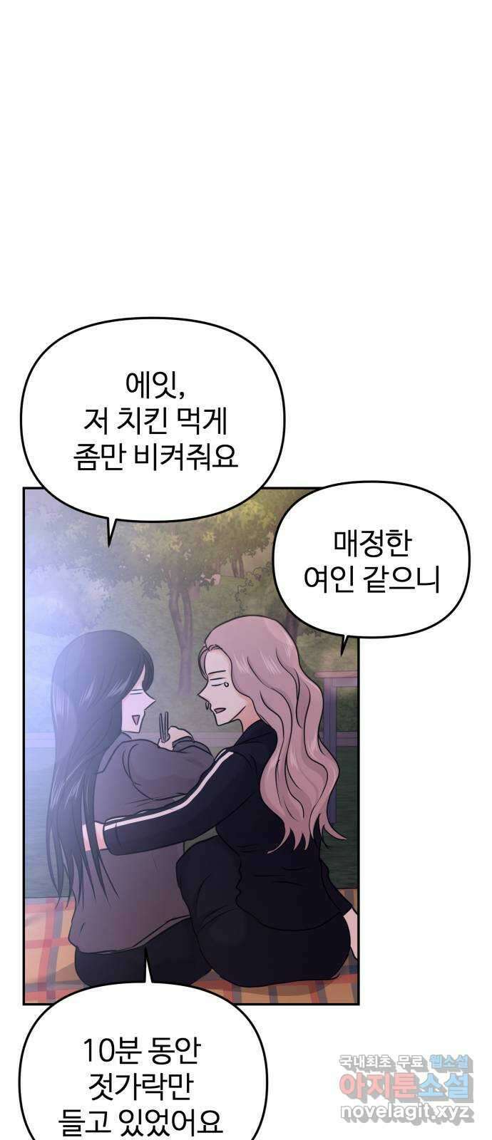 대충 캠퍼스로맨스임 28화 47