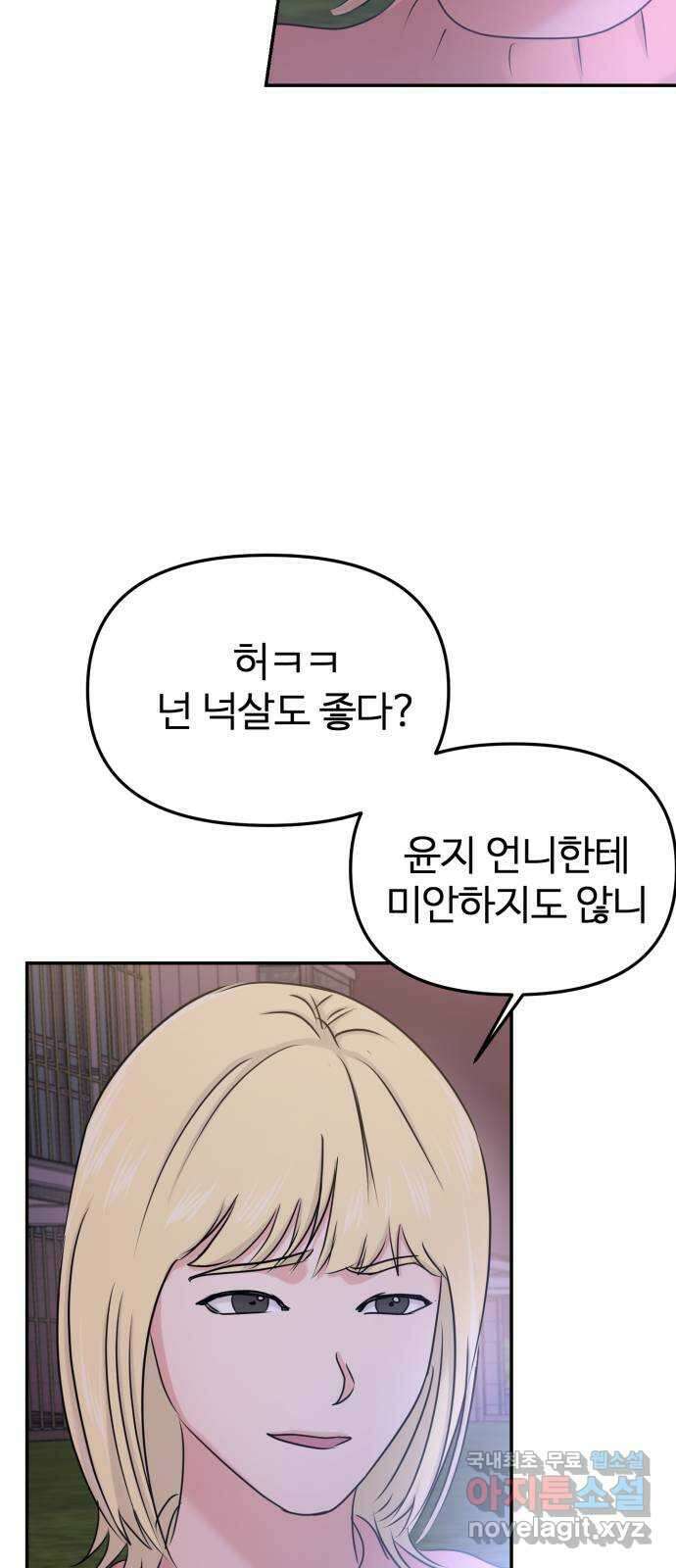 대충 캠퍼스로맨스임 28화 50