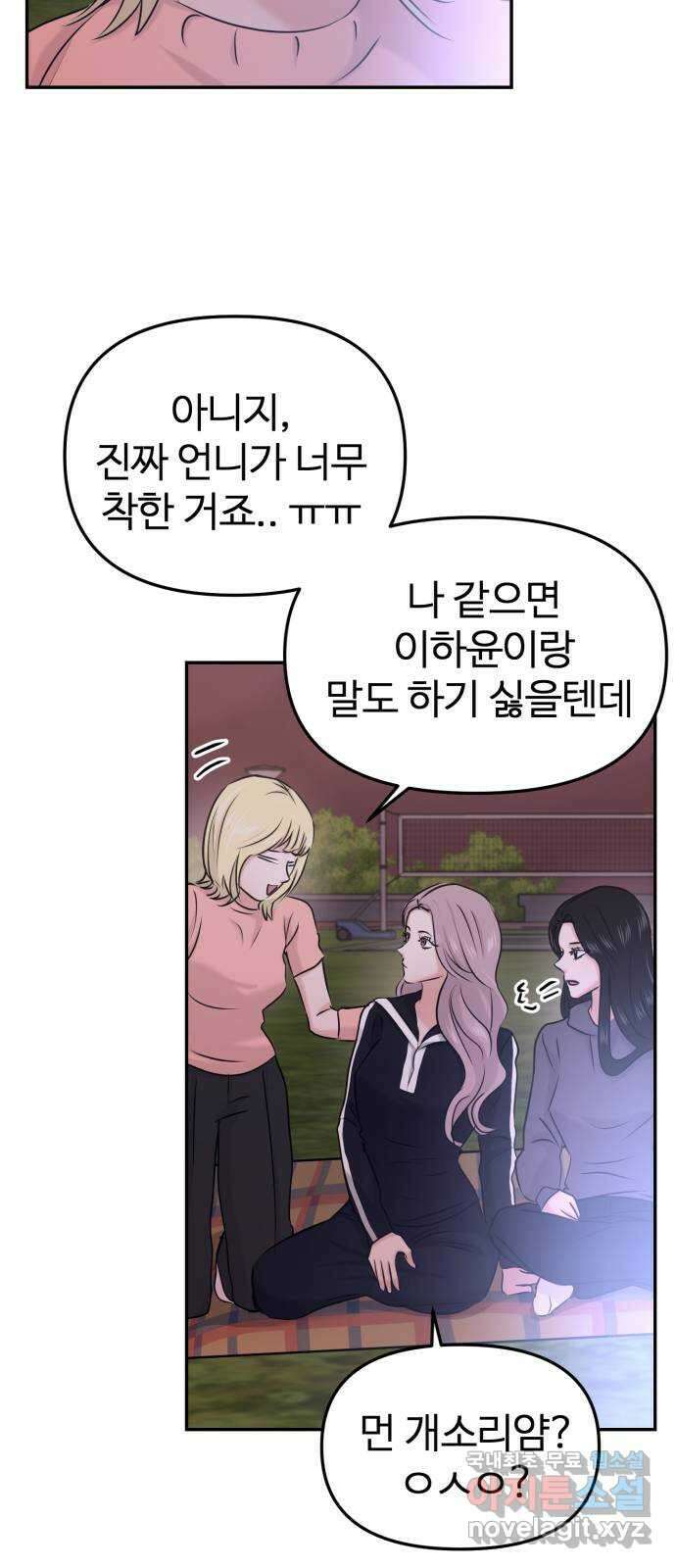 대충 캠퍼스로맨스임 28화 51