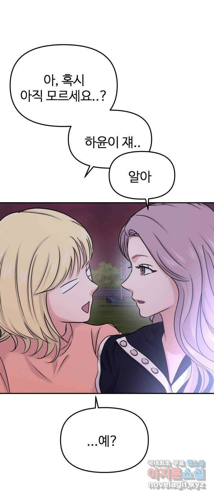 대충 캠퍼스로맨스임 28화 52