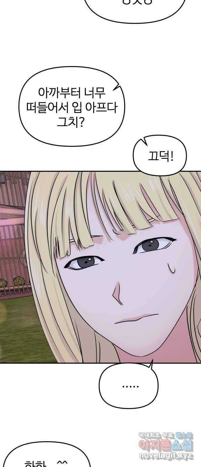 대충 캠퍼스로맨스임 28화 54