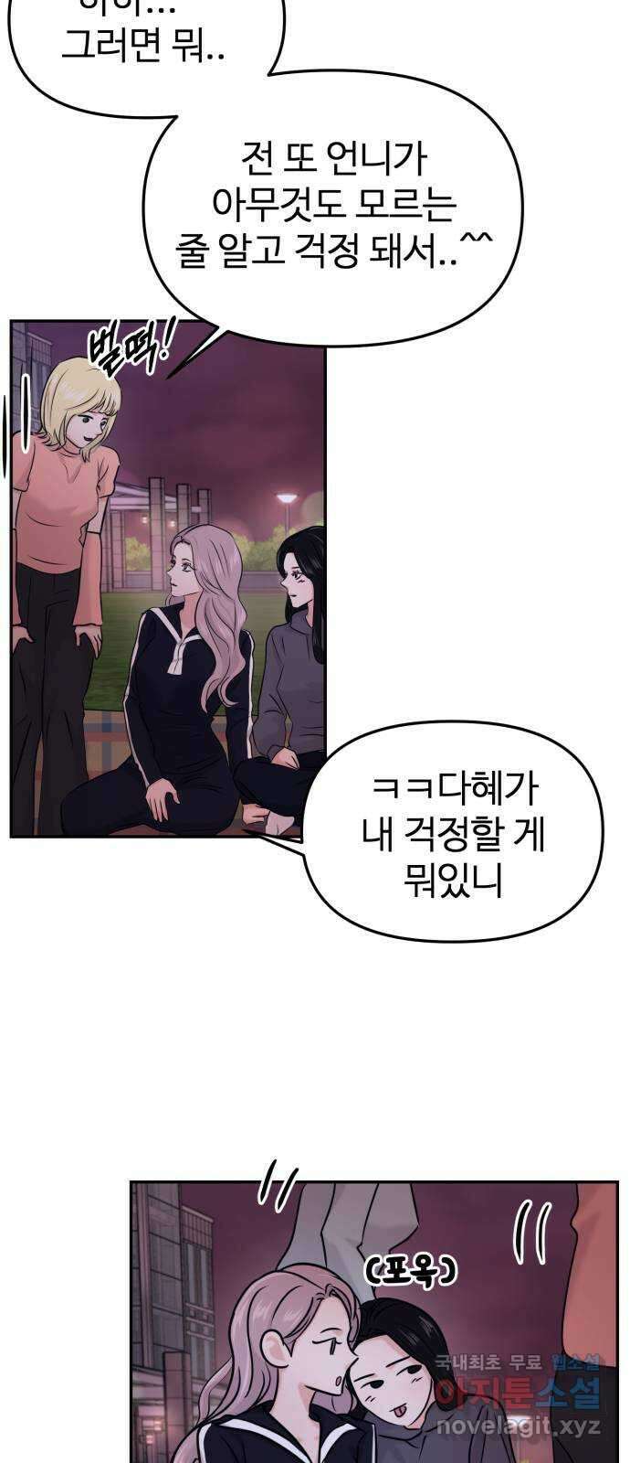 대충 캠퍼스로맨스임 28화 55