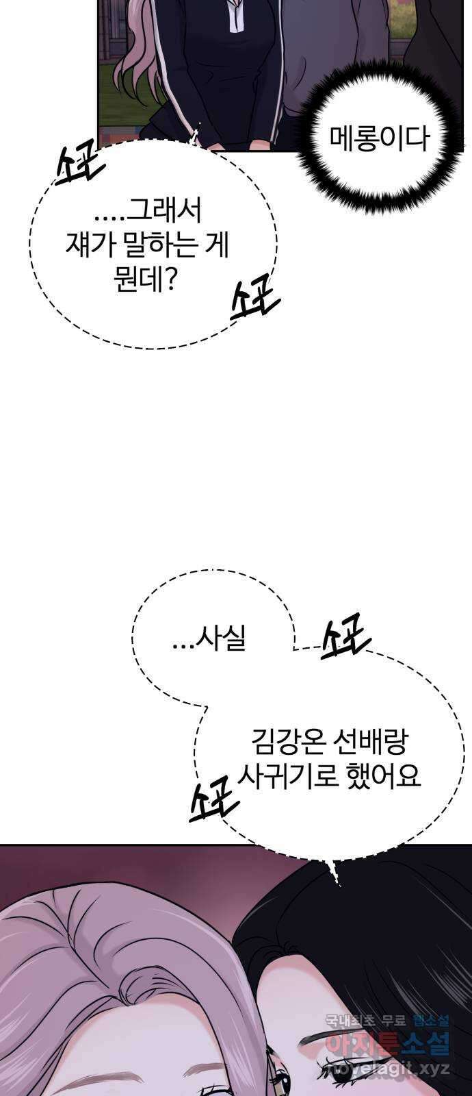 대충 캠퍼스로맨스임 28화 56