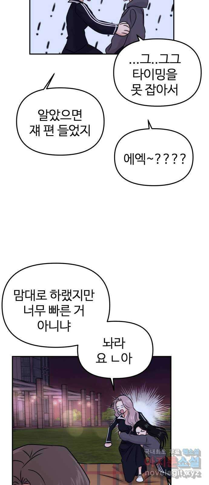 대충 캠퍼스로맨스임 28화 58