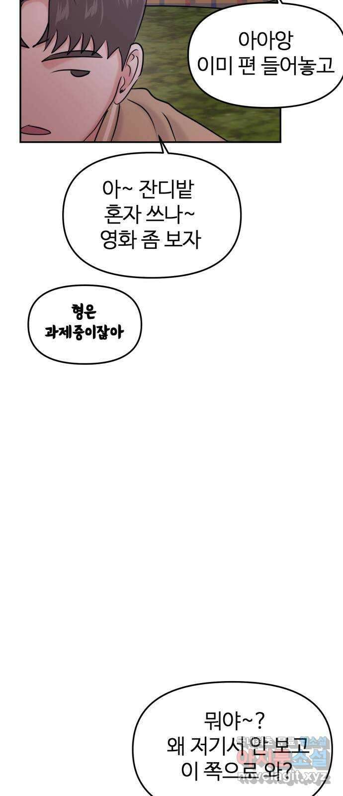대충 캠퍼스로맨스임 28화 59