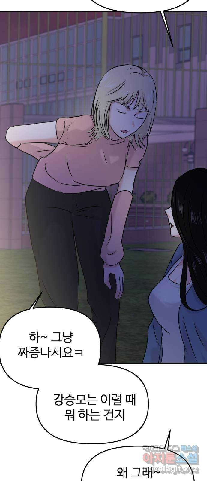 대충 캠퍼스로맨스임 28화 60
