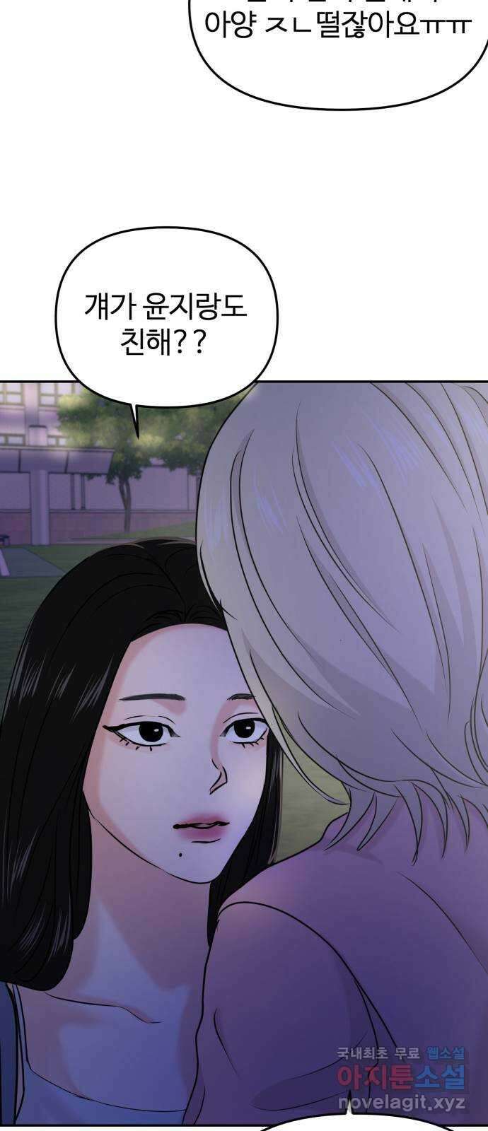 대충 캠퍼스로맨스임 28화 62