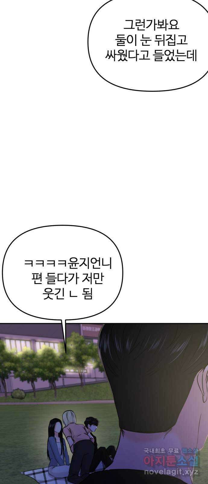 대충 캠퍼스로맨스임 28화 63