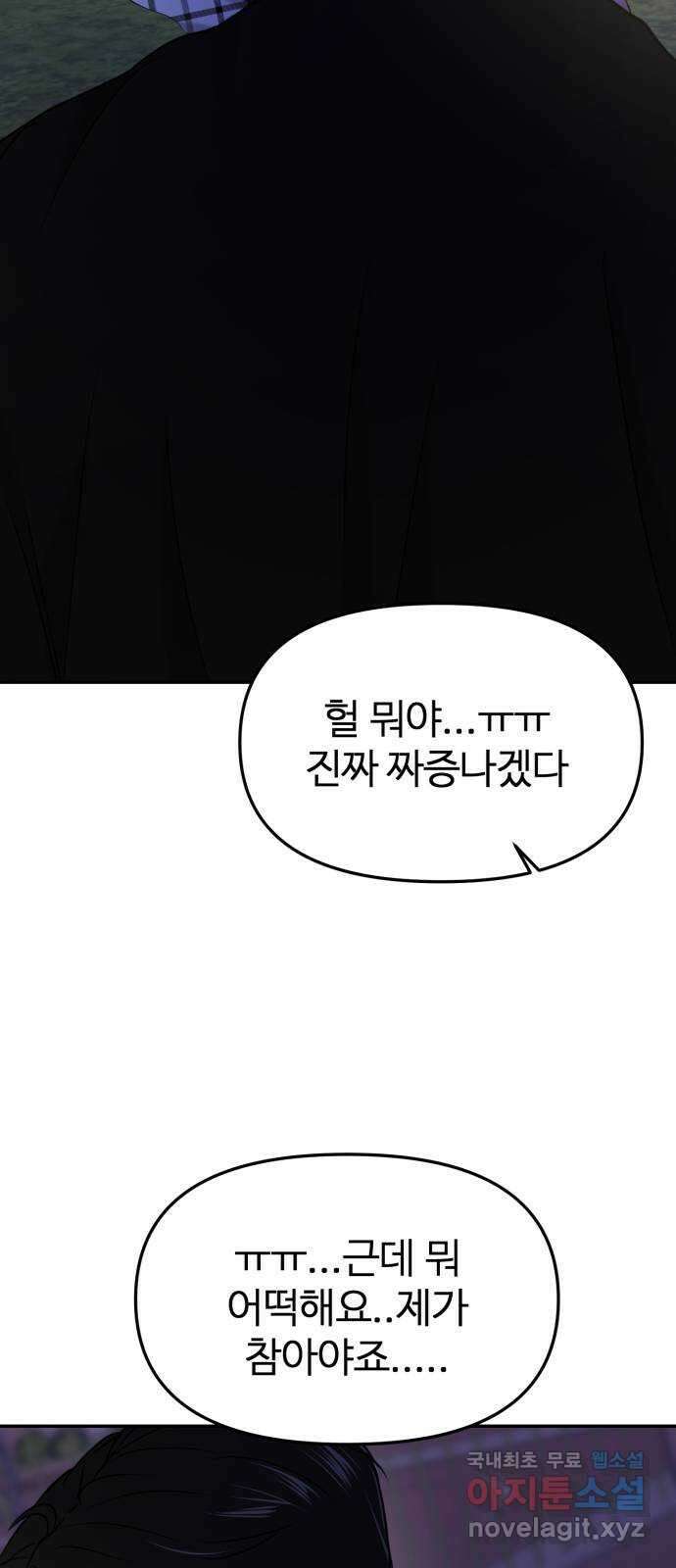 대충 캠퍼스로맨스임 28화 64
