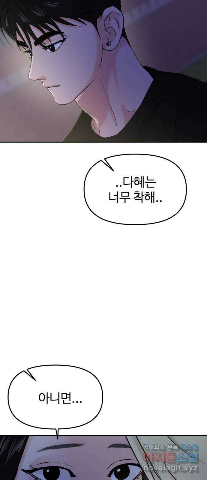 대충 캠퍼스로맨스임 28화 65
