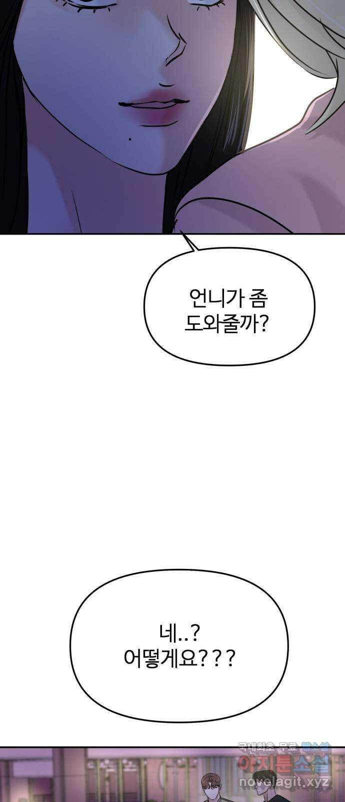 대충 캠퍼스로맨스임 28화 66
