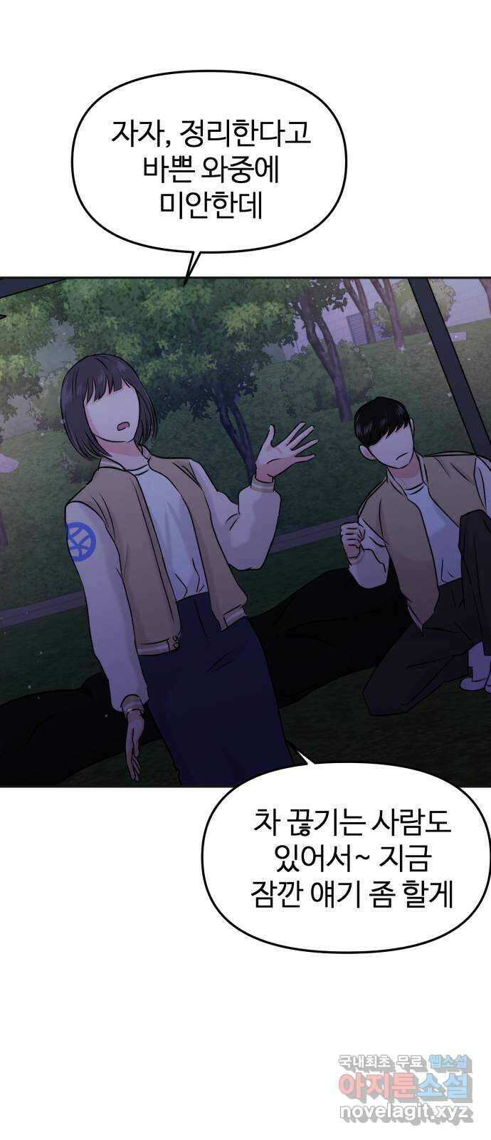 대충 캠퍼스로맨스임 28화 70