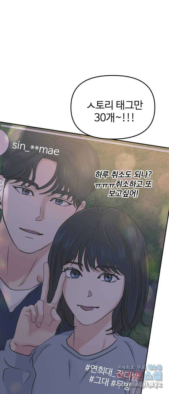 대충 캠퍼스로맨스임 28화 72