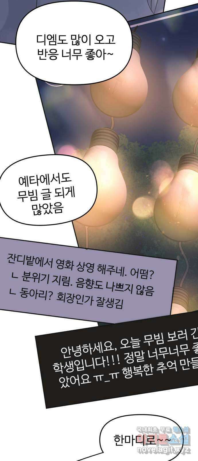 대충 캠퍼스로맨스임 28화 73