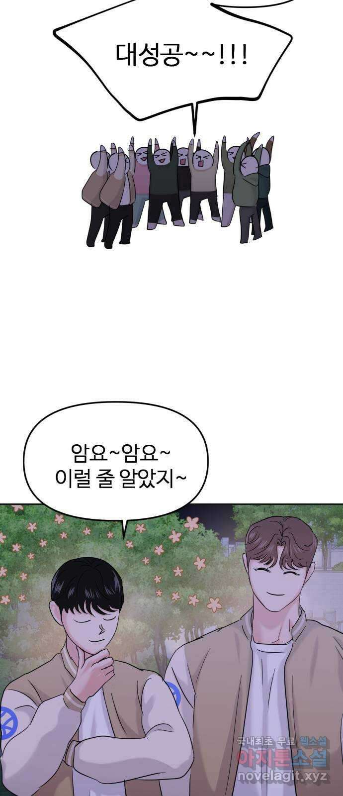 대충 캠퍼스로맨스임 28화 74