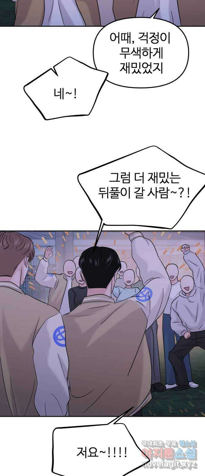 대충 캠퍼스로맨스임 28화 75