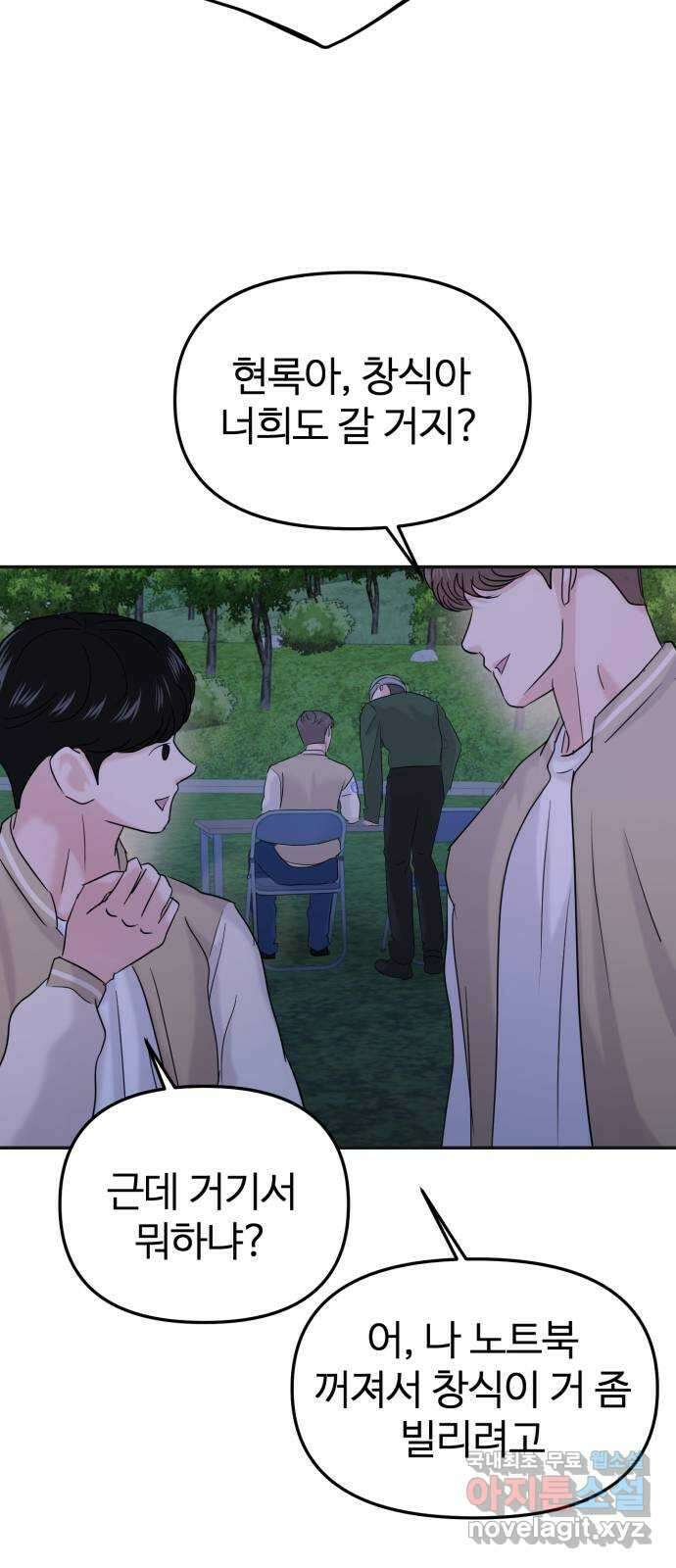 대충 캠퍼스로맨스임 28화 76
