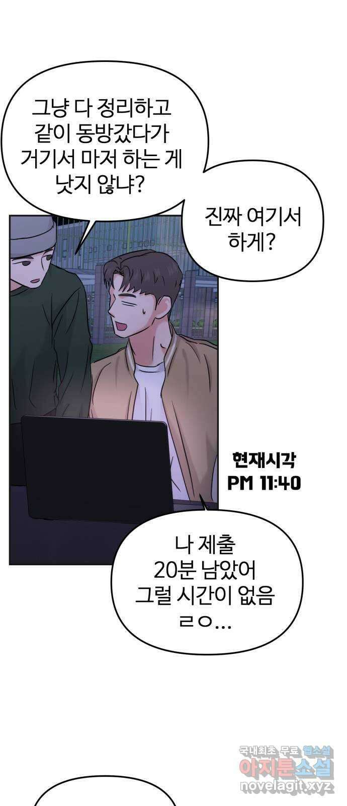 대충 캠퍼스로맨스임 28화 77