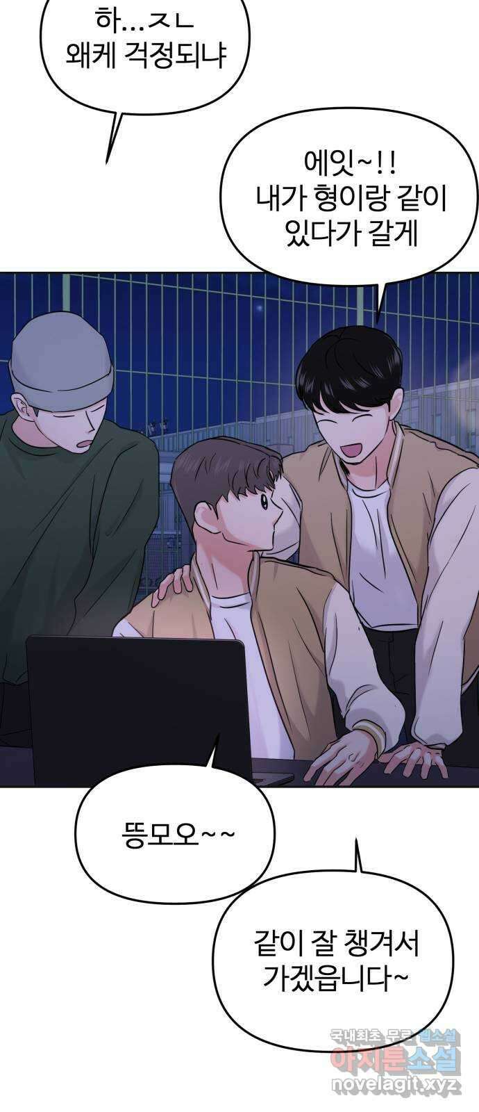대충 캠퍼스로맨스임 28화 78