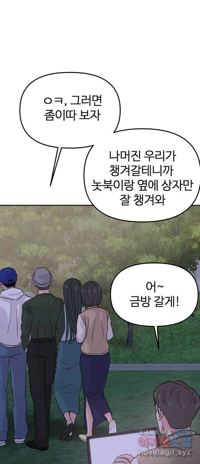 대충 캠퍼스로맨스임 28화 79