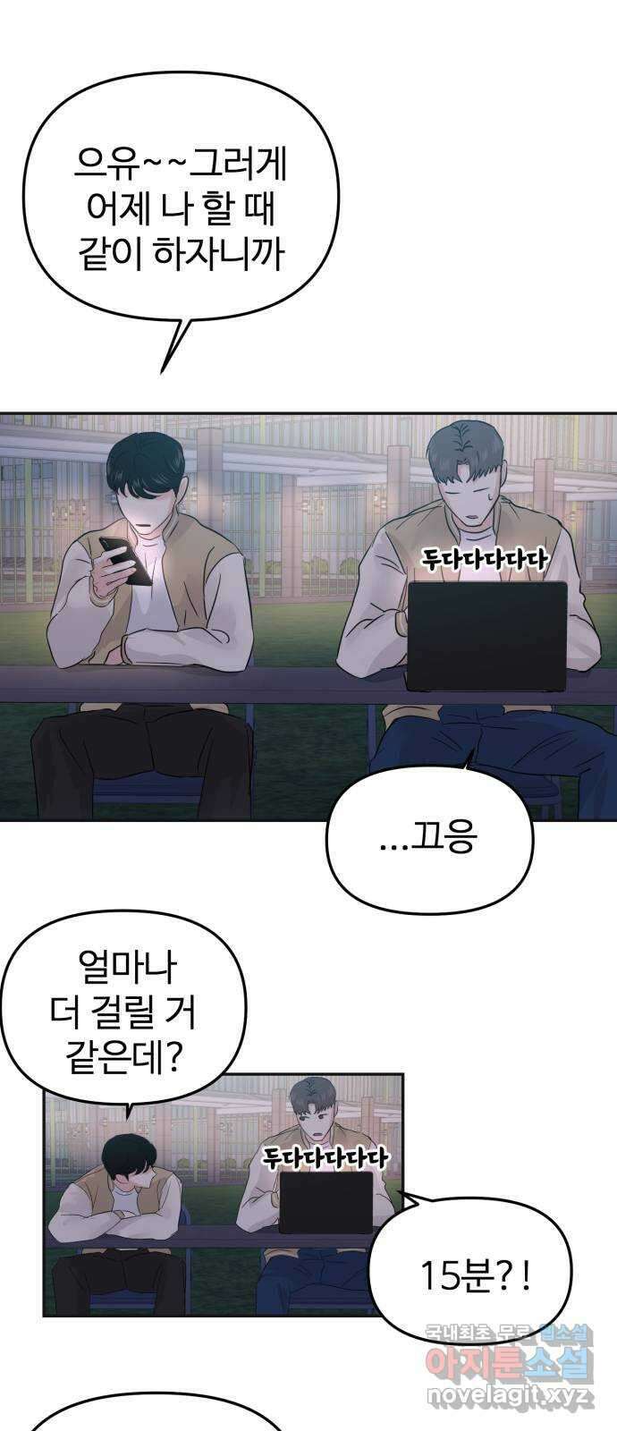 대충 캠퍼스로맨스임 28화 81