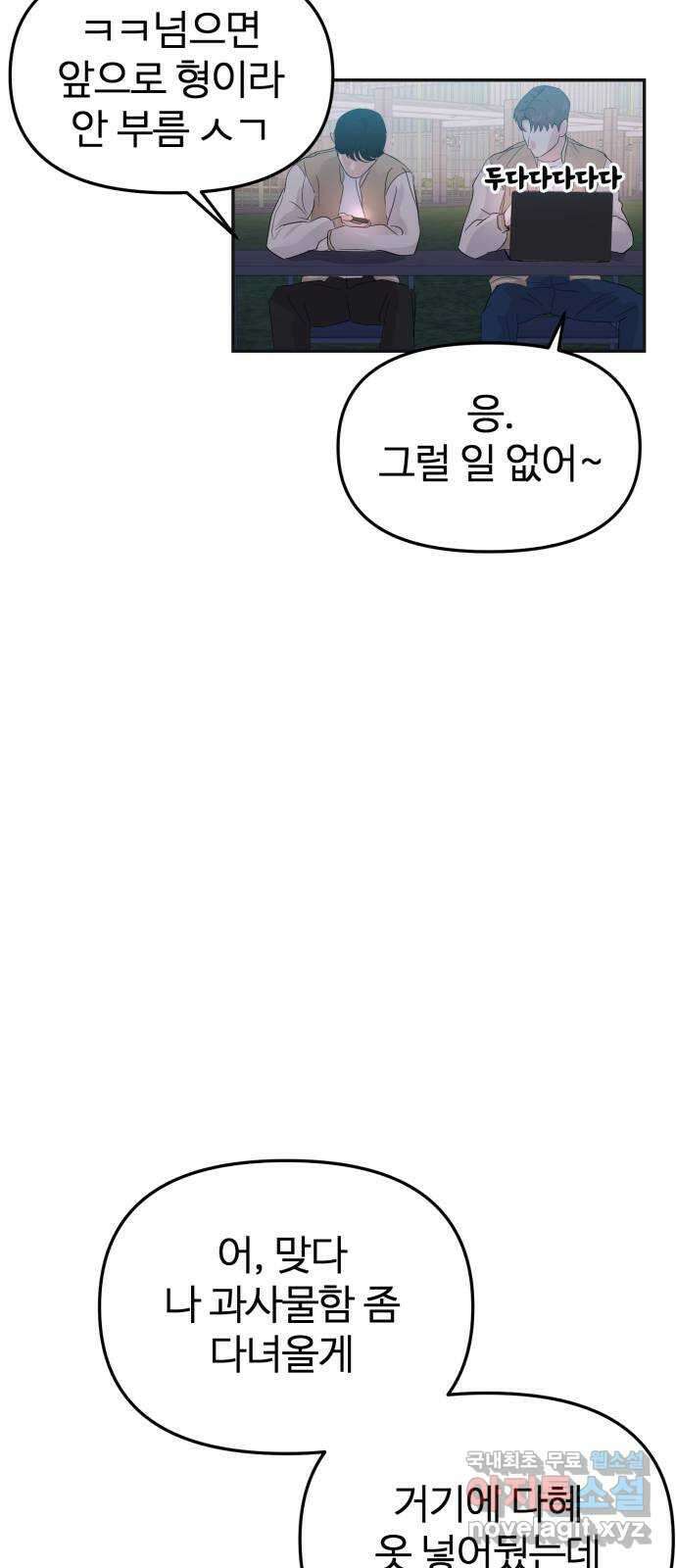 대충 캠퍼스로맨스임 28화 82