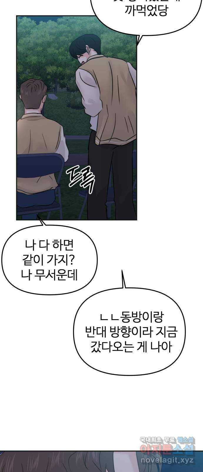대충 캠퍼스로맨스임 28화 83