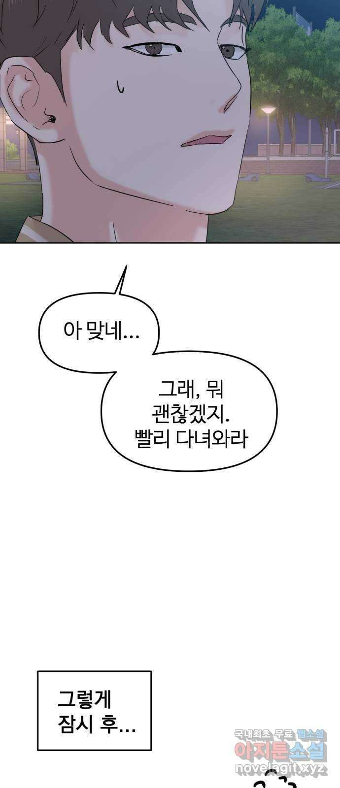 대충 캠퍼스로맨스임 28화 84