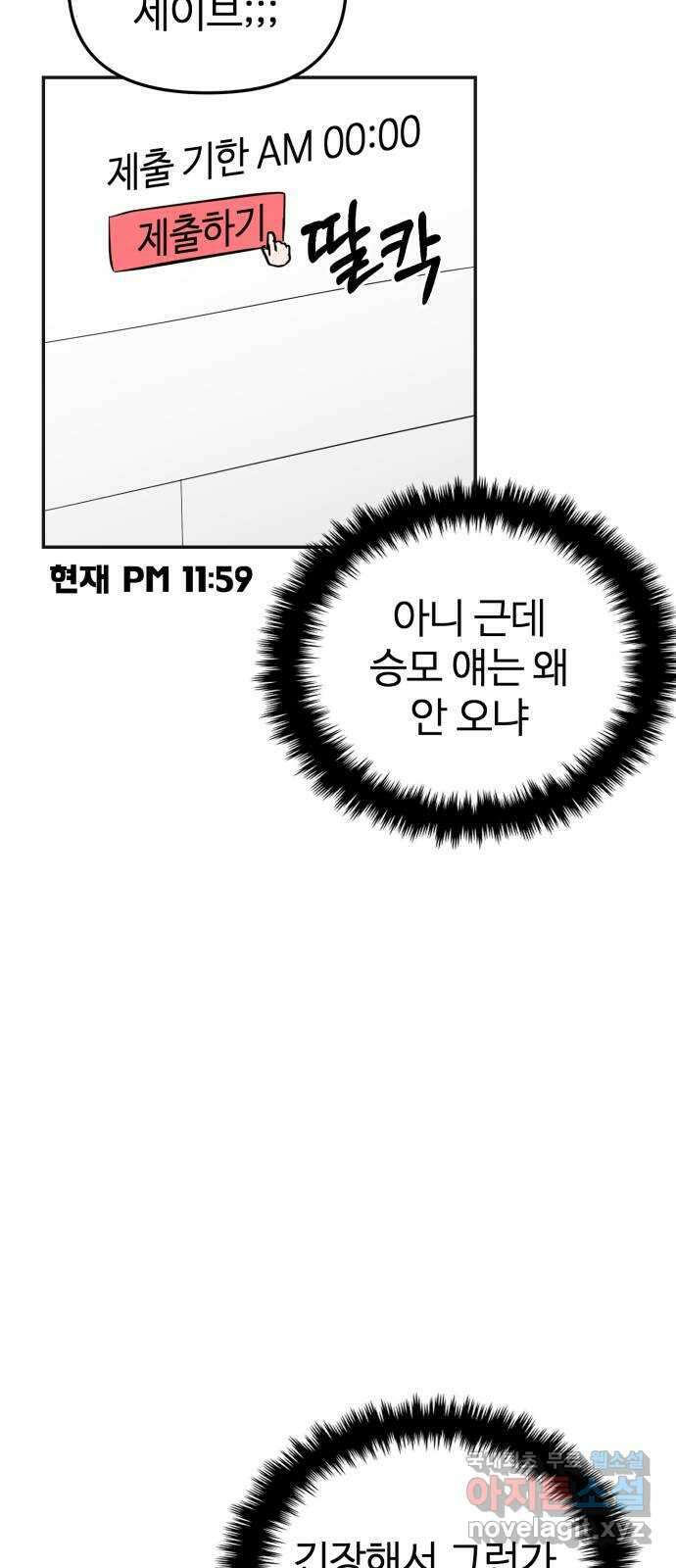 대충 캠퍼스로맨스임 28화 86