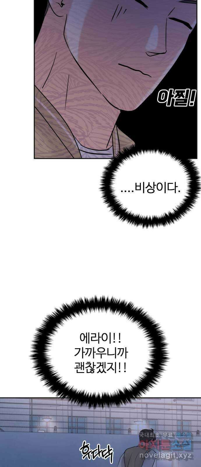 대충 캠퍼스로맨스임 28화 89