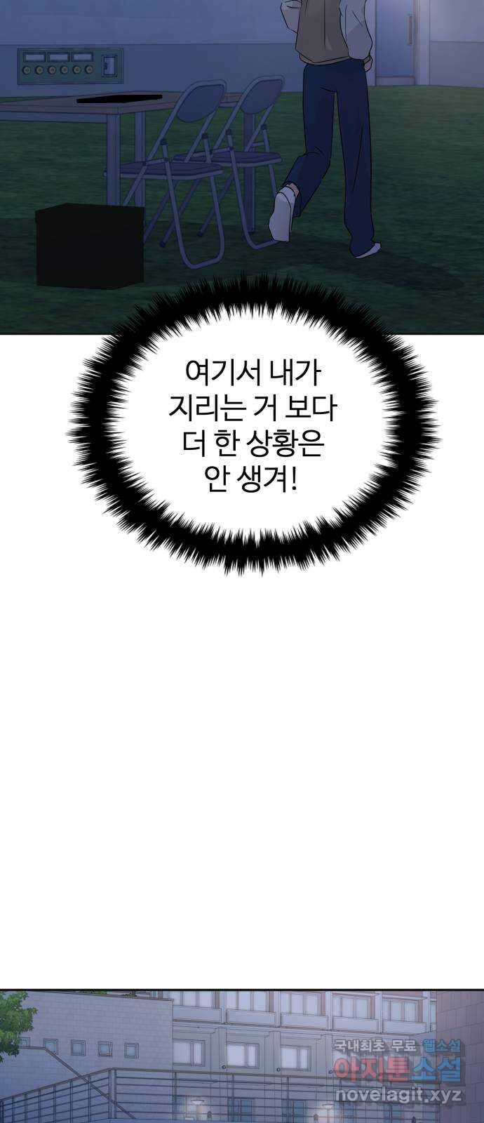 대충 캠퍼스로맨스임 28화 90
