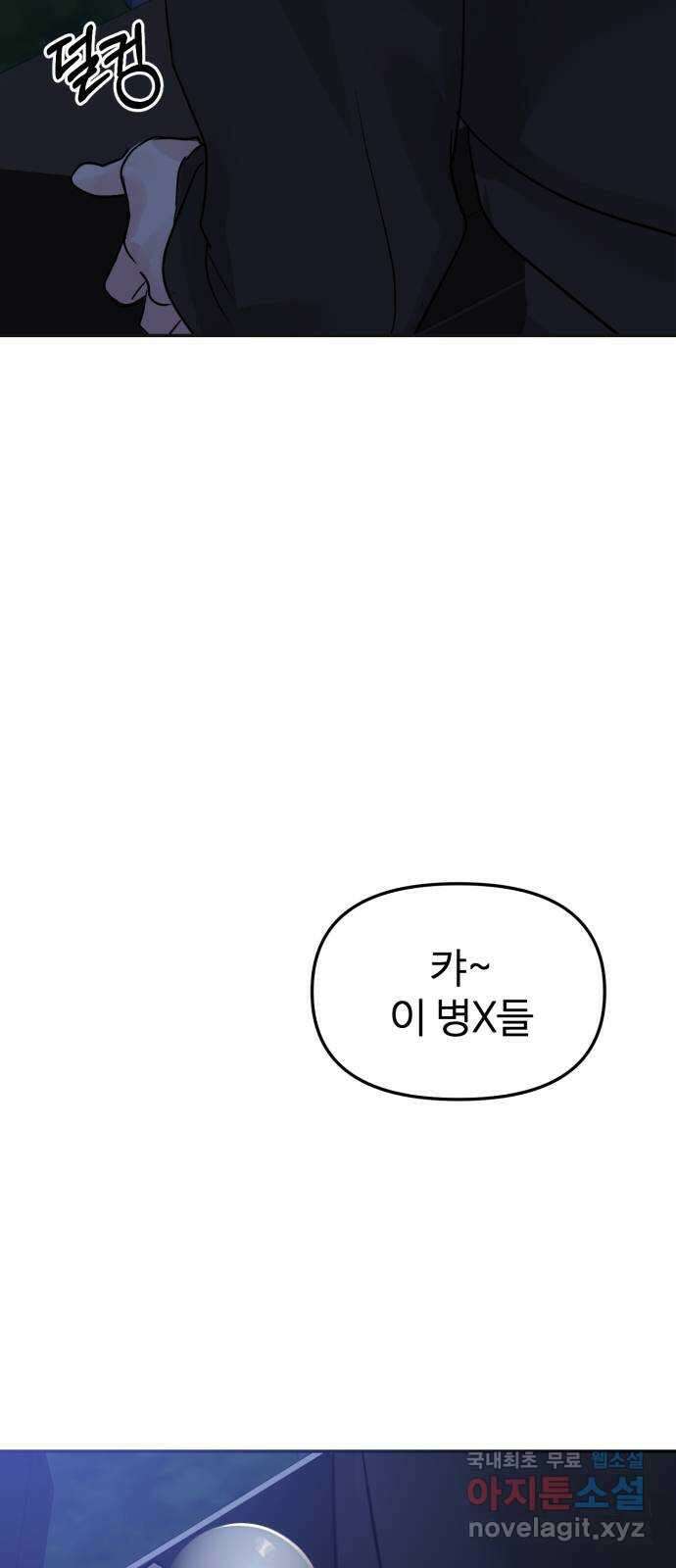 대충 캠퍼스로맨스임 28화 95