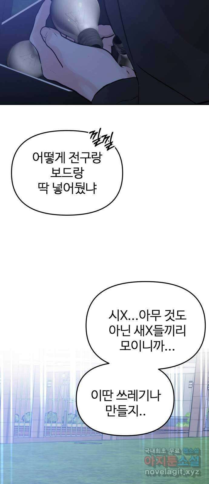 대충 캠퍼스로맨스임 28화 96