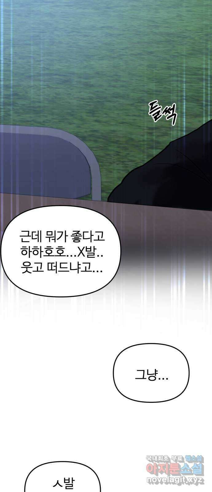 대충 캠퍼스로맨스임 28화 97