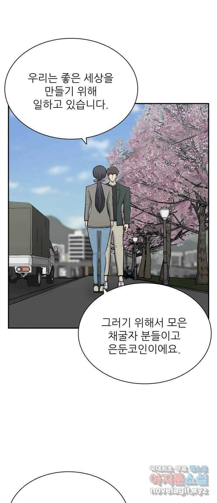 은둔코인 75화 2