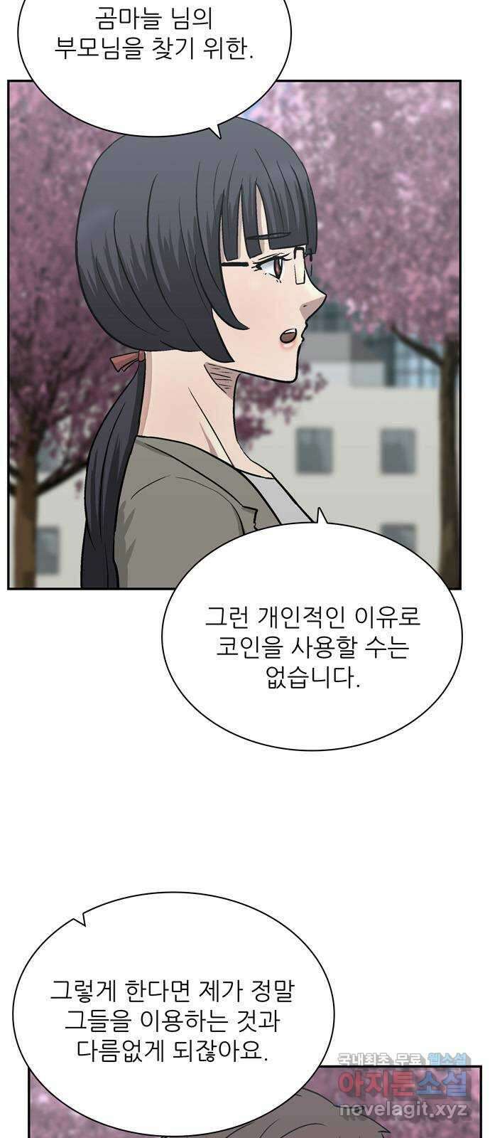 은둔코인 75화 3