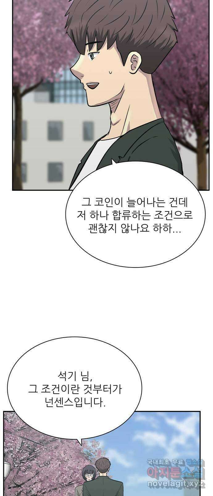 은둔코인 75화 4