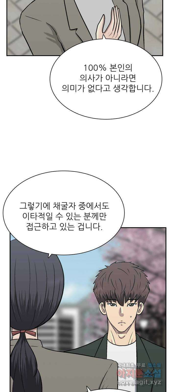 은둔코인 75화 6