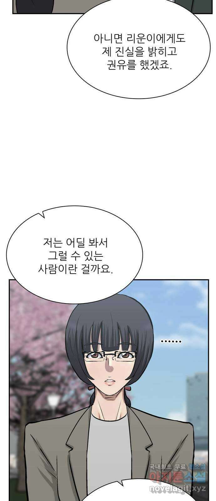 은둔코인 75화 7