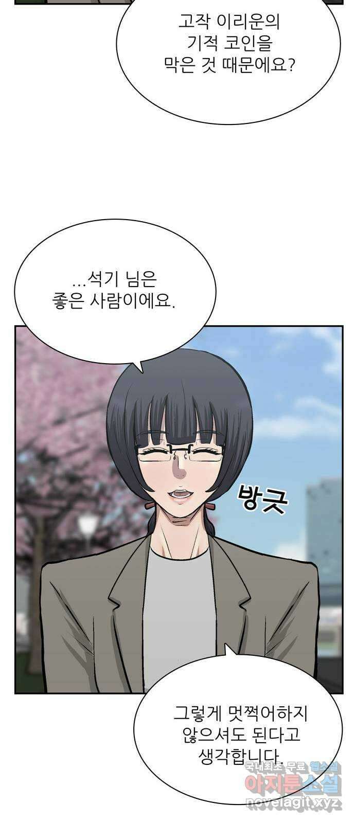 은둔코인 75화 8