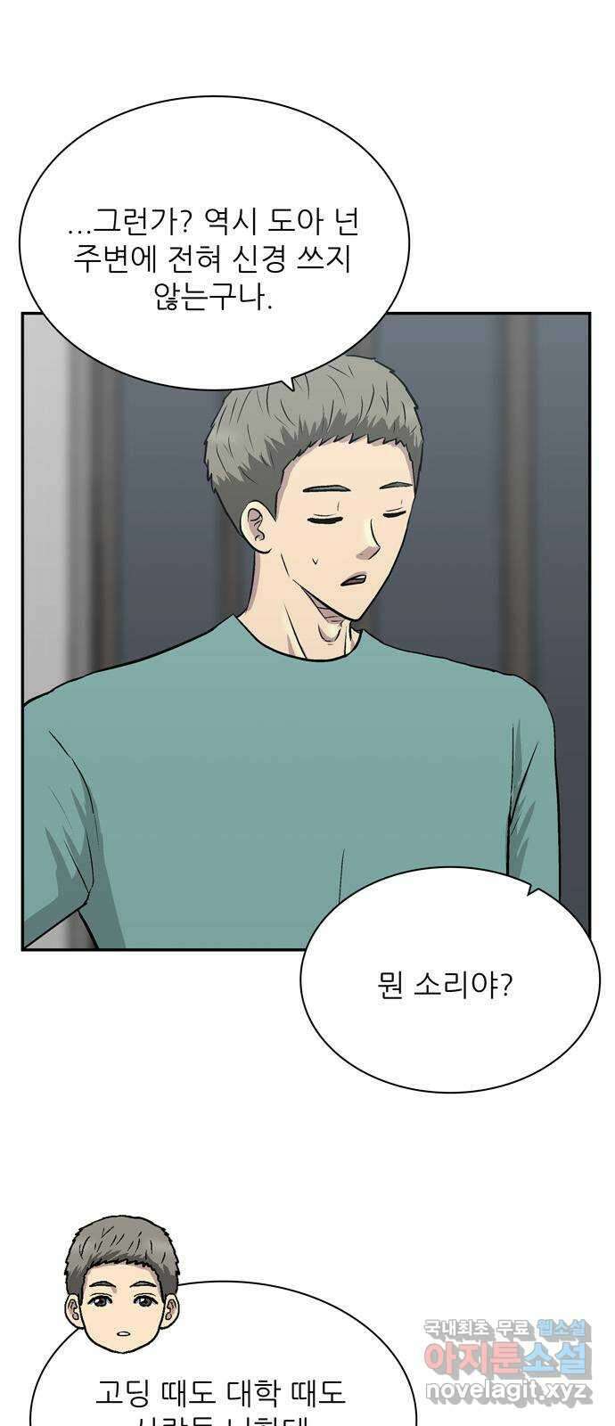 은둔코인 75화 15