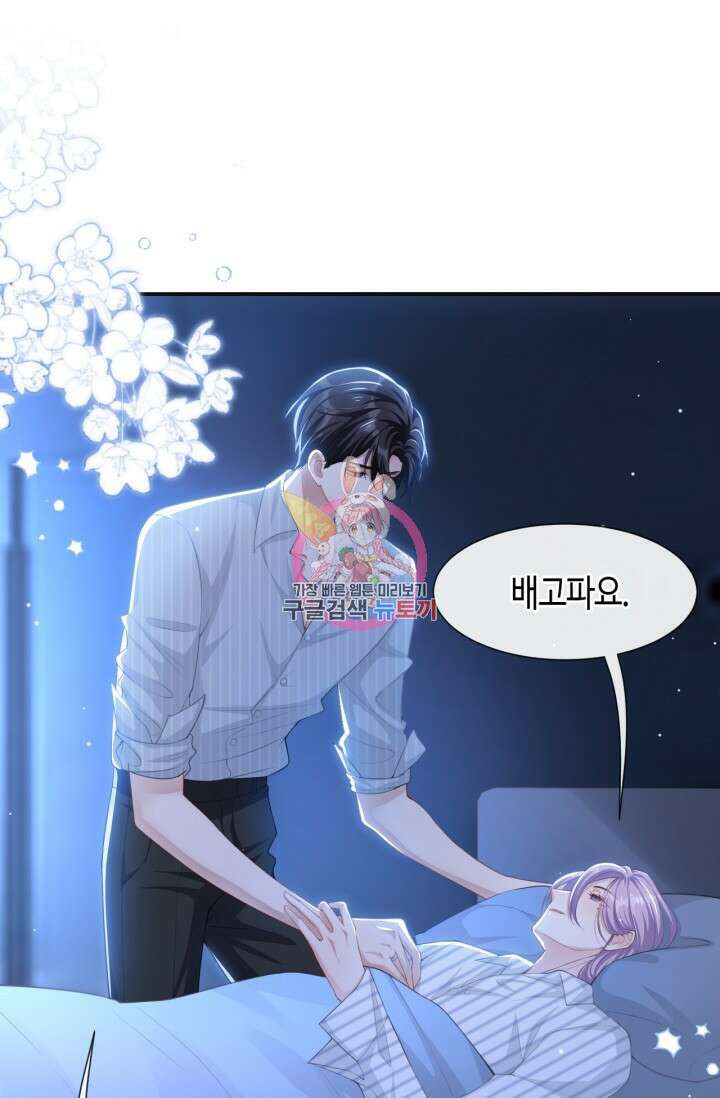 집착공의 인형놀이 73화 1