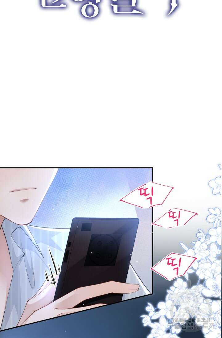 집착공의 인형놀이 73화 3